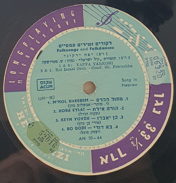 Yaffa Yarkoni - יפה ירקוני ברקודי עם ושירי ילדים (10") - Discogs image 4