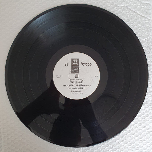 Various - פסטיגל 87 - תחרות הזמר של ילדי המדינה (Festigal 87) (LP) - Discogs image 5