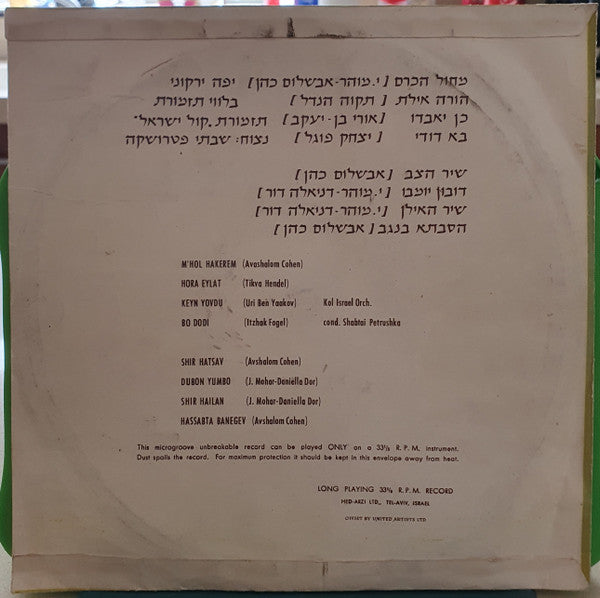 Yaffa Yarkoni - יפה ירקוני ברקודי עם ושירי ילדים (10") - Discogs image 2