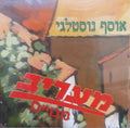 Various - אוסף נוסטלגי (CD)