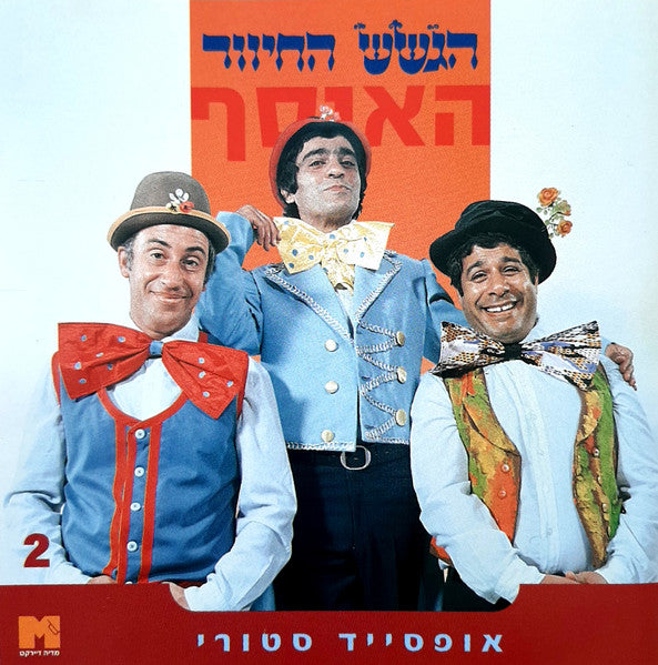 האוסף - Discogs image 7
