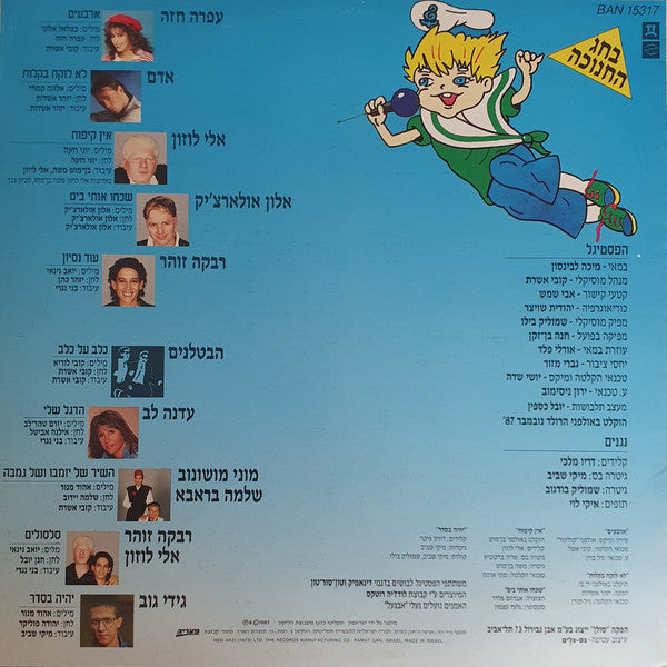 Various - פסטיגל 87 - תחרות הזמר של ילדי המדינה (Festigal 87) (LP) - Discogs image 2