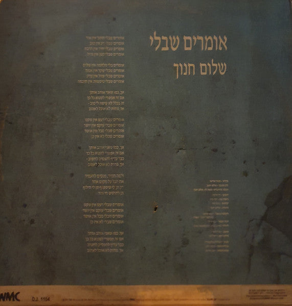 Shalom Hanoch - אומרים שבלי (12") - Discogs image 2
