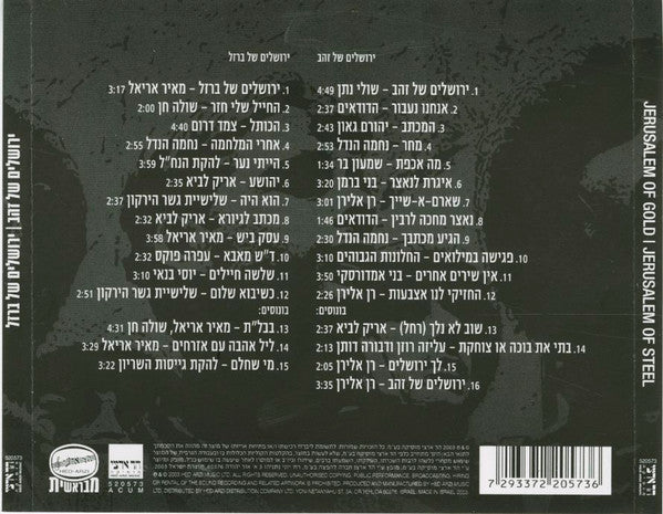 Various - ירושלים של זהב / ירושלים של ברזל (2xCD) - Discogs image 2