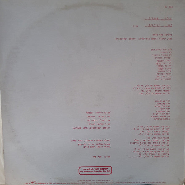 Gali Atari = Gali Atari - לא יודעת (LP) - Discogs image 3