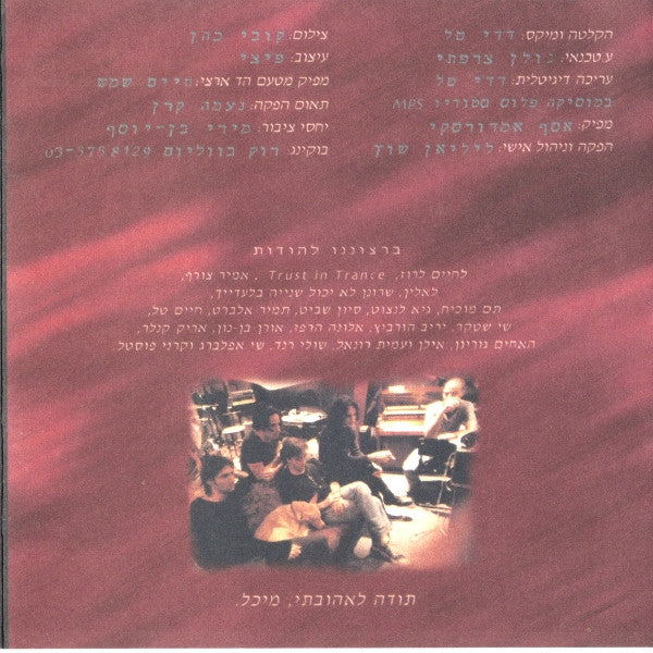 Assaf Amdursky - אסף אמדורסקי (CD) - Discogs image 7