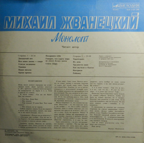 Михаил Жванецкий - Монологи (LP) - Discogs image 2