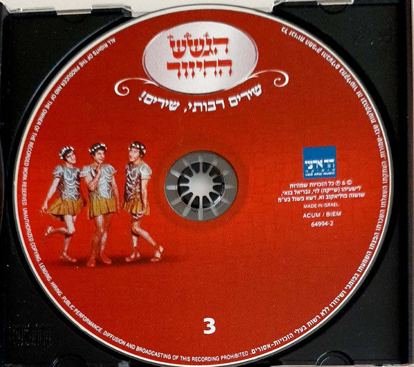 שירים רבותי, שירים!‏ - Discogs image 7