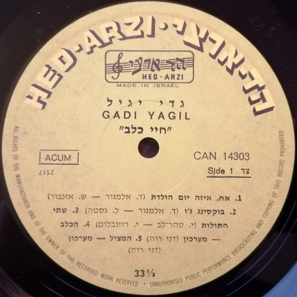 גדי יגיל - חיי כלב (LP) - Discogs image 3