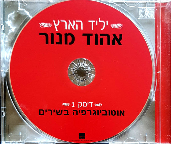 יליד הארץ - Discogs image 7