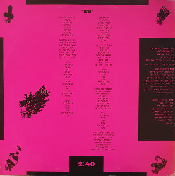 VARIOUS - שיער (שיר הנושא מתוך המחזמר “שיער”) (12") - Discogs image 2