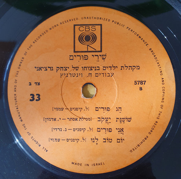 נילי המאירי - מספורי לוין קיפניס - שירי פורים (7") - Discogs image 4