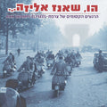 Various - (הו, שאנז אליזה… (הרגעים הקסומים של צרפת - Aux Champs-Elysées (CD)