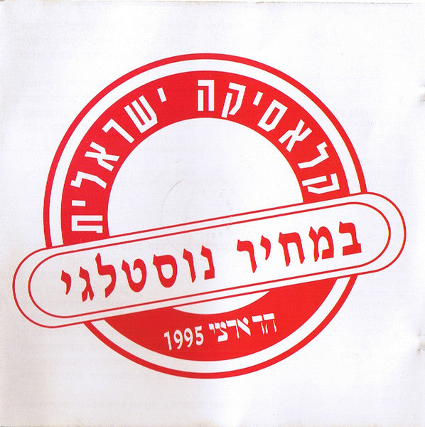Ariel Zilber - אריאל זילבר (CD) - Discogs image 4