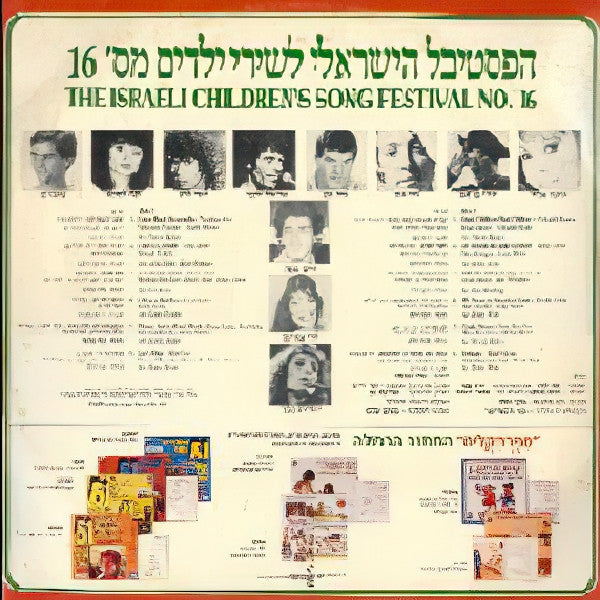 Various - הפסטיבל הישראלי לשירי ילדים מס׳ 16 (LP) - Discogs image 2