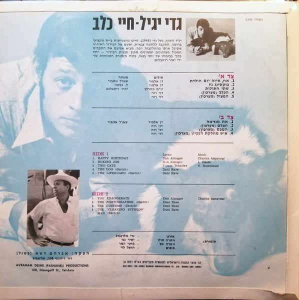 גדי יגיל - חיי כלב (LP) - Discogs image 2