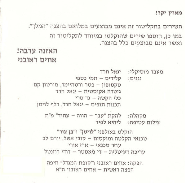מתי סרי - המלך" - מתי סרי שר זהר ארגוב" (CD) - Discogs image 5
