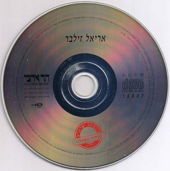 Ariel Zilber - אריאל זילבר (CD) - Discogs image 3
