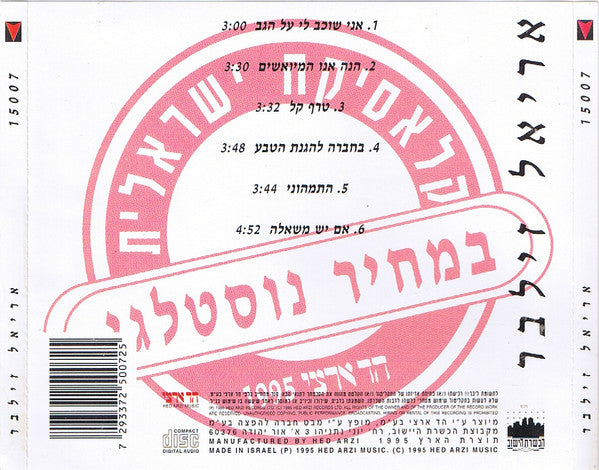 Ariel Zilber - אריאל זילבר (CD) - Discogs image 2