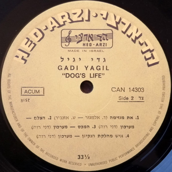 גדי יגיל - חיי כלב (LP) - Discogs image 4