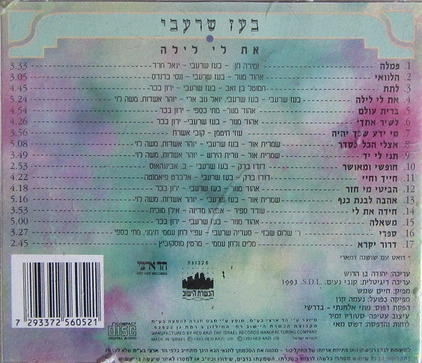 Boaz Sharabi = Boaz Sharabi - At Li Laila = את לי לילה (CD) - Discogs image 2