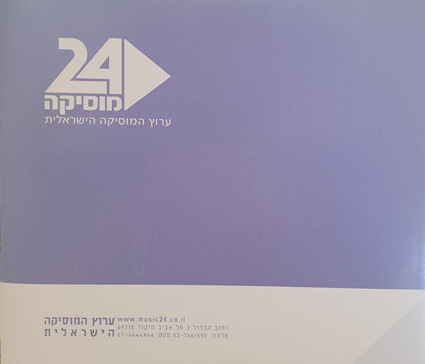 Zehava Ben, Astral Projection - מהמודרה (CD) - Discogs image 3