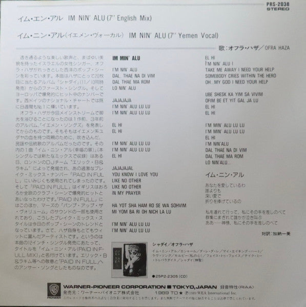 Ofra Haza = Ofra Haza - Im Nin' Alu (7" English Mix) = イム・ニン・アル (7") - Discogs image 2