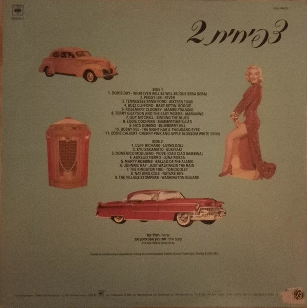Various - More Golden Hits Of The 50's = (צפיחית 2 (עוד 20 להיטים גדולים משנות ה-50 (LP) - Discogs image 2