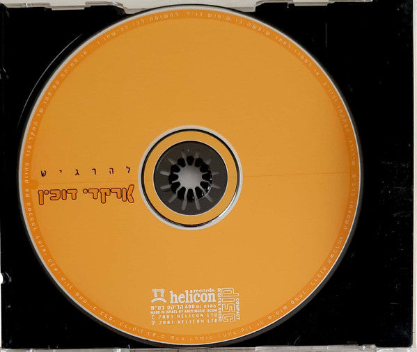 Arkadi Duchin - להרגיש (CD) - Discogs image 3