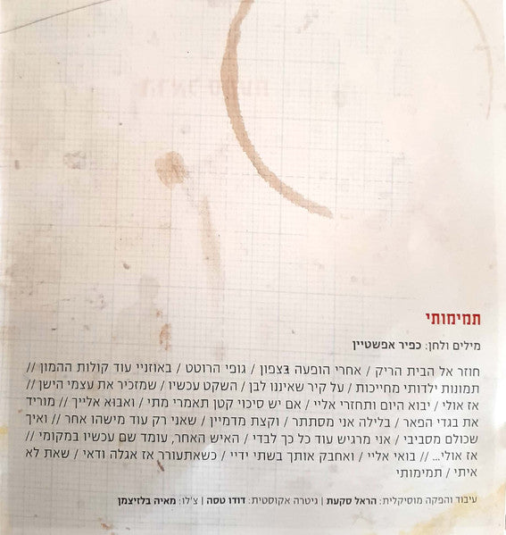 Harel Skaat - דמויות (CD) - Discogs image 4