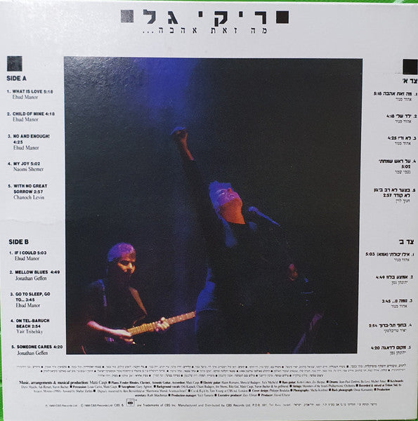 RIKI GAL - האלבומים המקוריים = Original Albums (CD) - Discogs image 6