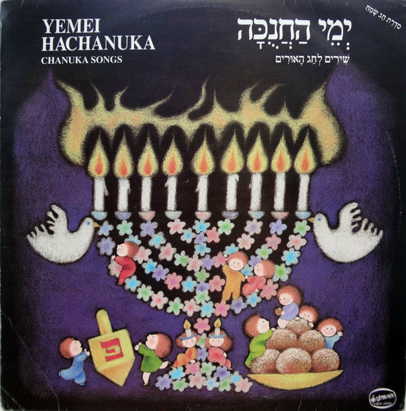 Various - Yemei Hachanuka. Chanuka Song (LP)