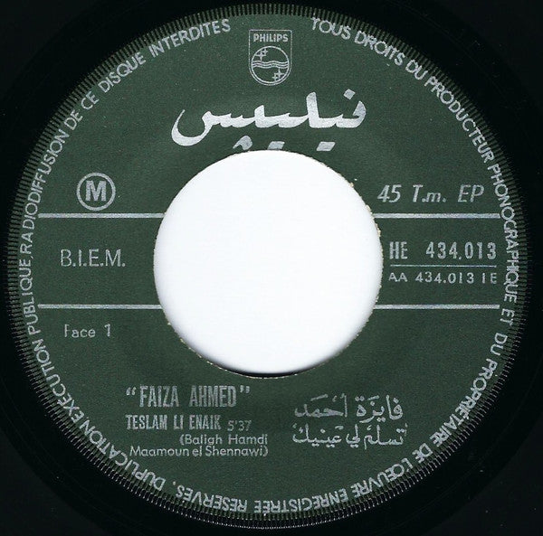 فايزة أحمد = فايزة أحمد - تسلم لي عينيك = Teslam Li Enaik / ياما القمر عالباب = Yammal Amar Aal Bab (7") - Discogs image 3