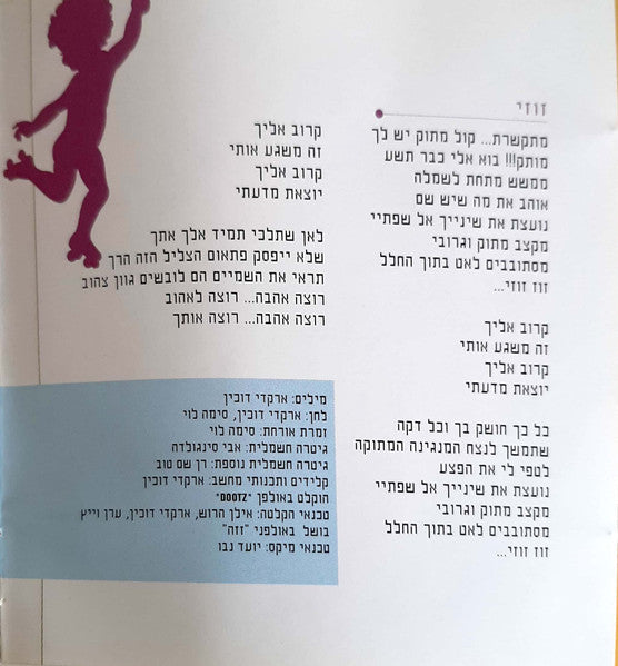 Arkadi Duchin - להרגיש (CD) - Discogs image 6
