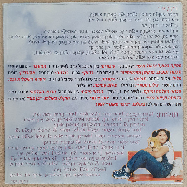 Rinat Bar - Yalda Ktana = ילדה קטנה (CD) - Discogs image 2