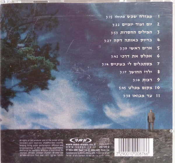 שי גבסו - ארים ראשי (CD) - Discogs image 2