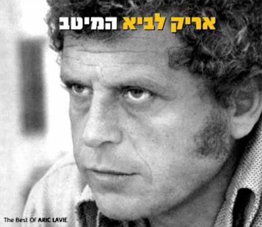 Arik Lavie = Arik Lavie - המיטב = The Best Of Arik Lavie (2xCD)