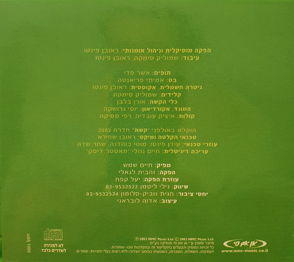 Zehava Ben - שלווה (CD) - Discogs image 2