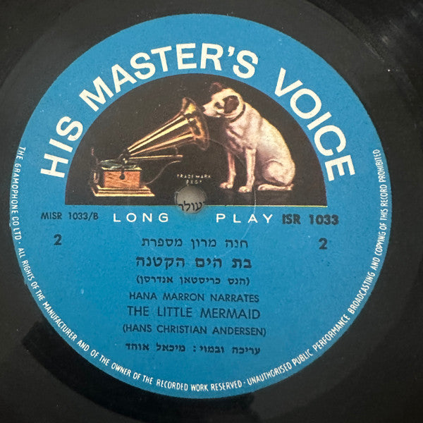 Hanna Maron - חנה מרון מספרת: בת הים הקטנה (LP) - Discogs image 4