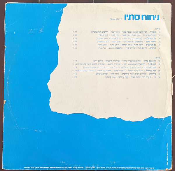 Various - ניחוח סתיו (LP) - Discogs image 2