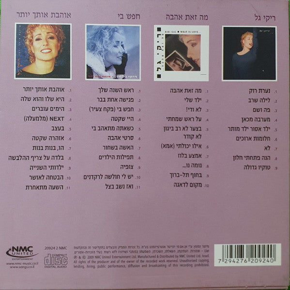 RIKI GAL - האלבומים המקוריים = Original Albums (CD) - Discogs image 2