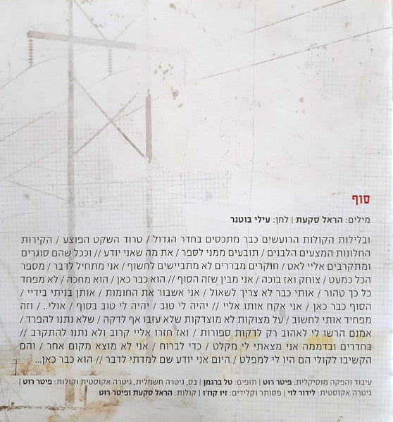 Harel Skaat - דמויות (CD) - Discogs image 5