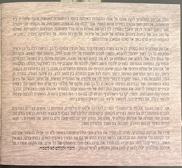 Various - אברמק - שיריו של אברמק קופלוביץ' - 1930-1944 - נער מגטו לודג' (CD) - Discogs image 6