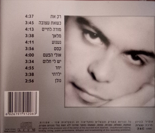 רק את - Discogs image 2