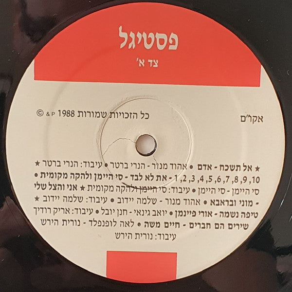 Various - פסטיגל 88 (LP) - Discogs image 3