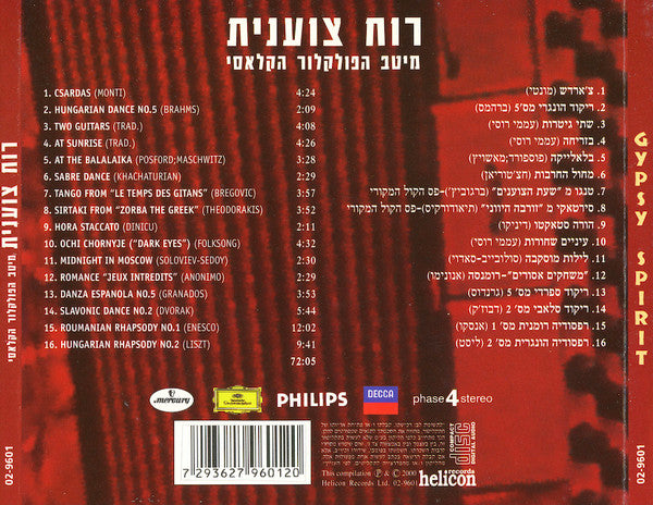 Various - רוח צוענית - מיטב הפולקלור הקלאסי (CD) - Discogs image 2