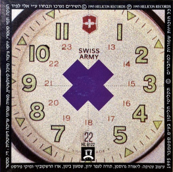 Various - רוקדים - שירים בלי הפסקה (CD) - Discogs image 6