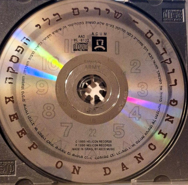 Various - רוקדים - שירים בלי הפסקה (CD) - Discogs image 3