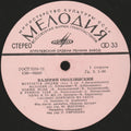 Валерий Ободзинский - Любовь Моя - Песня (LP)