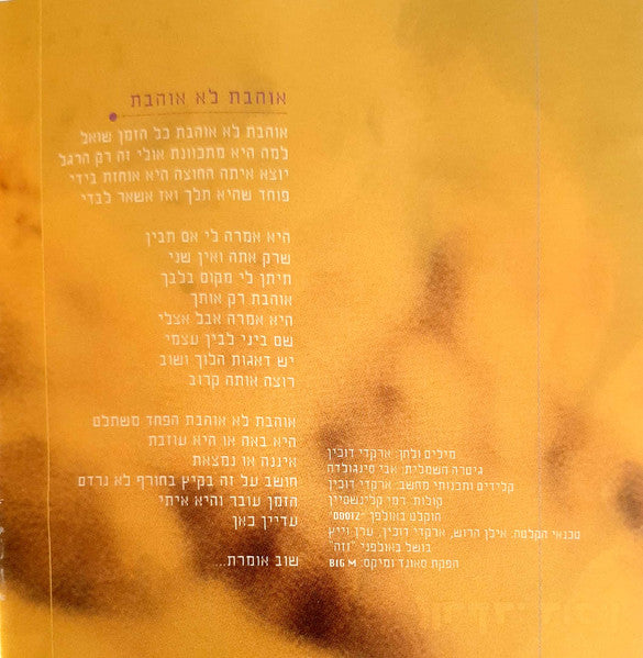 Arkadi Duchin - להרגיש (CD) - Discogs image 4